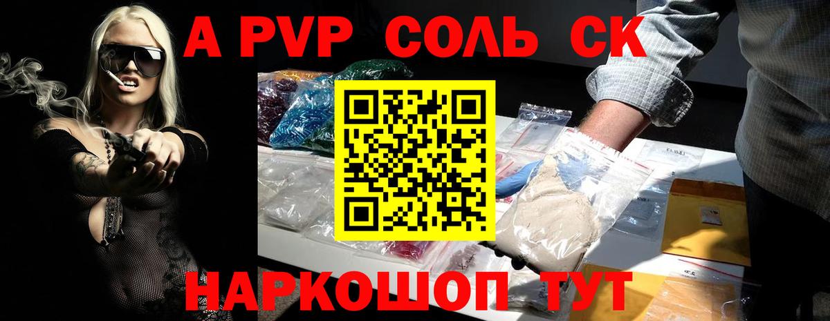 APVP крисы CK  A-PVP Crystall  A PVP  Вход с VPN  Барабинск 