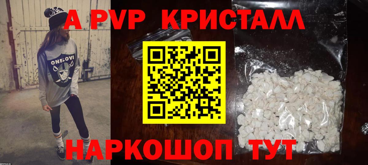 A PVP Crystall Барабинск