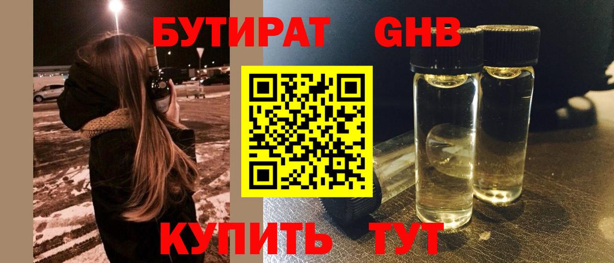 БУТИРАТ вода Барабинск