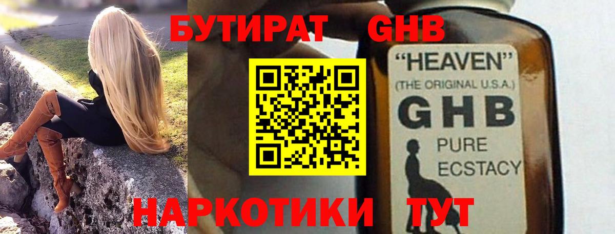 Барабинск  БУТИРАТ оксибутират  Вход с VPN 