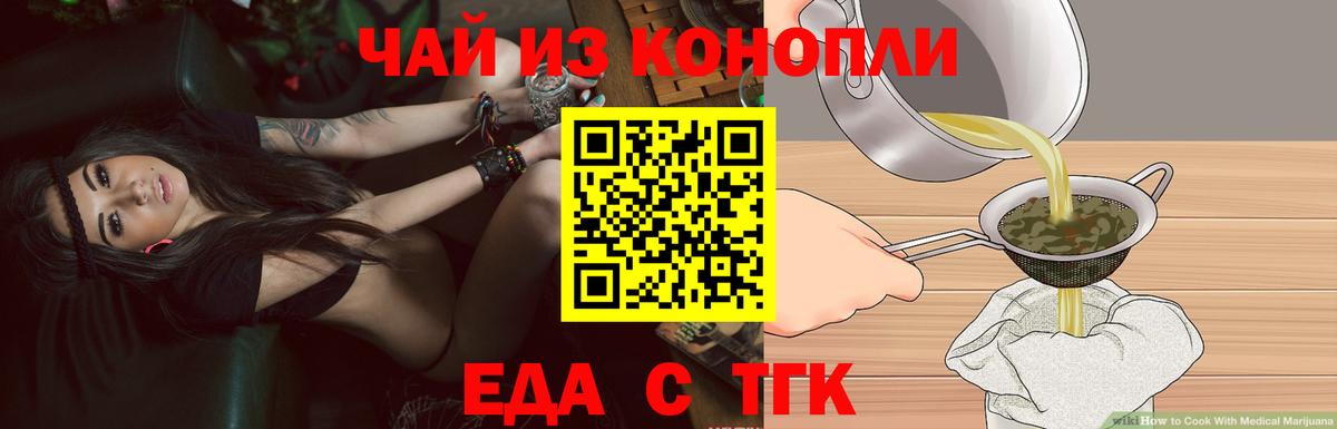 Барабинск  Еда ТГК конопля  Вход с VPN 
