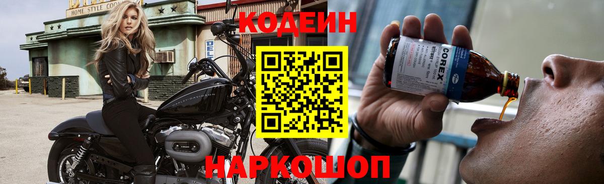 Кодеиновый сироп Lean Purple Drank  Кодеиновый сироп Lean напиток Lean (лин)  Барабинск  Вход с VPN 