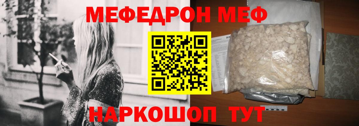 Мефедрон  Барабинск