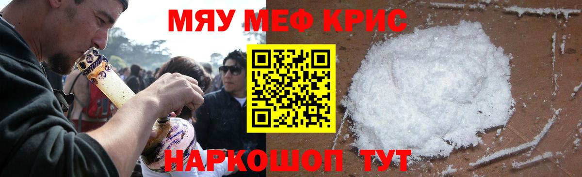 Мефедрон  Вход с VPN  МЯУ-МЯУ  МЯУ-МЯУ кристаллы  Барабинск  МЕФ VHQ 